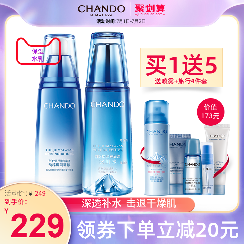 自然堂雪域水乳套装补水保湿爽肤水护肤品乳液滋润女旗舰店正品