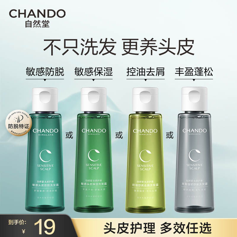 自然堂油皮油发防脱控油洗发水干皮干发保湿蓬松强韧洗发露