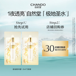 自然堂自然堂极地精华露1.5ml