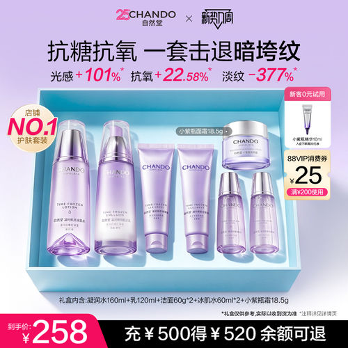 自然堂凝时抗皱紧致水乳套盒