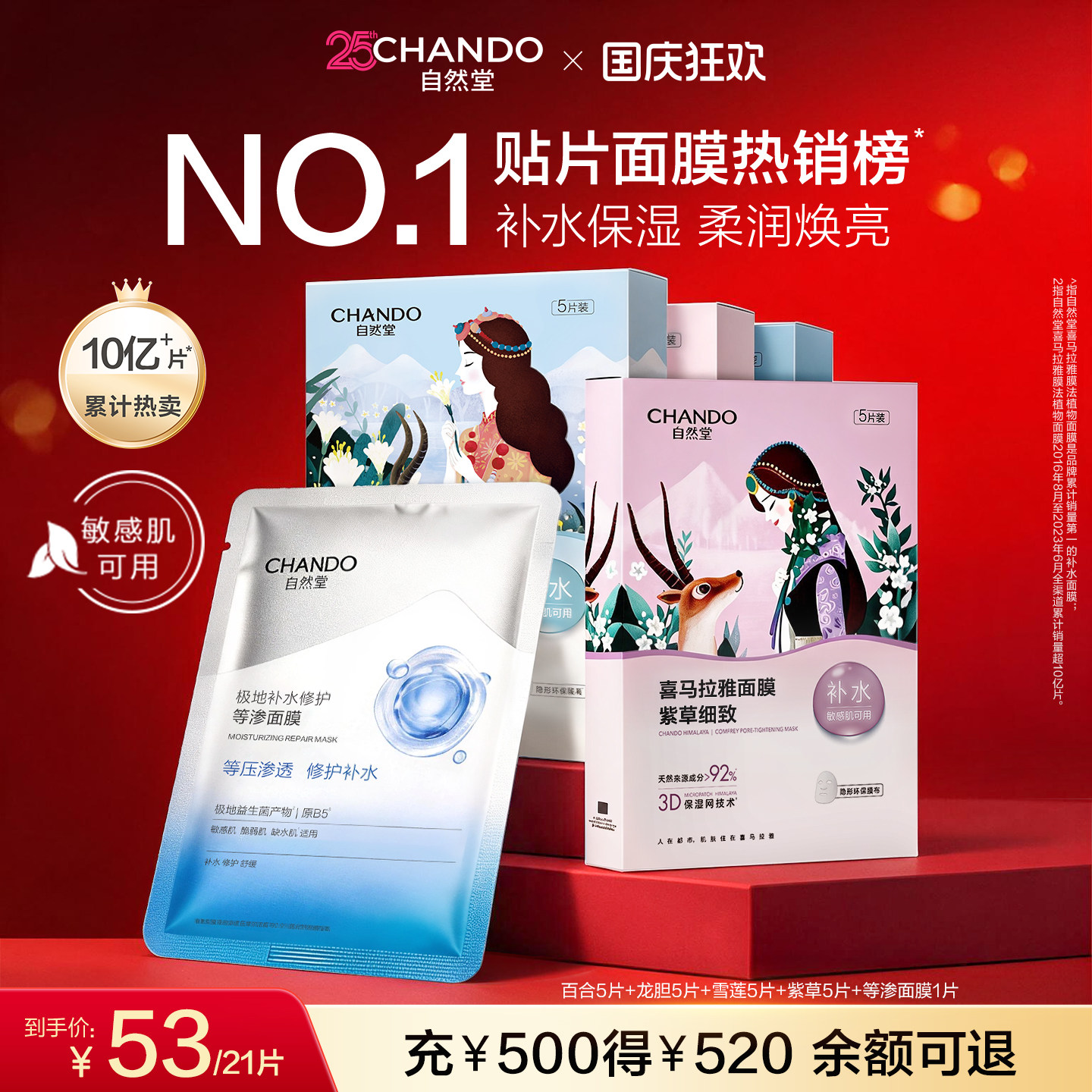 自然堂喜马拉雅植物补水面膜21片补水保湿官方旗舰店