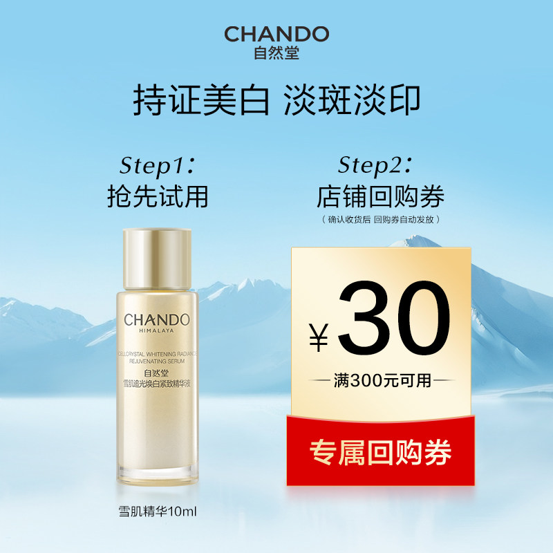 自然堂小白钻精华雪肌追光精华液