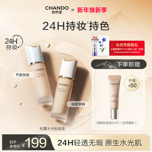 自然堂松露水光粉底液持久妆效养肤轻薄混合肌干皮服帖水润官方