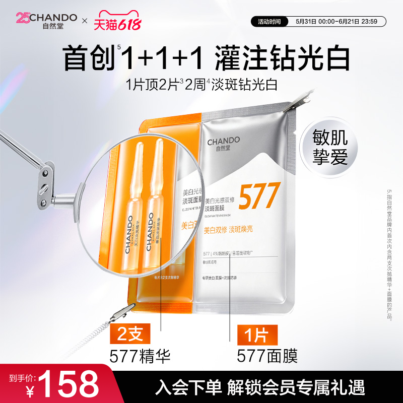 【新品上市】自然堂美白光感双修面膜提亮紧致577淡斑焕亮
