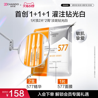 自然堂美白光感双修面膜提亮紧致