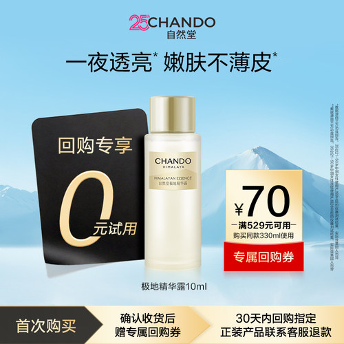 自然堂极地圣水焕新紧致液态精华