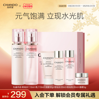 【直播专属】自然堂粉钻太空玫瑰水乳面霜礼盒紧致舒缓