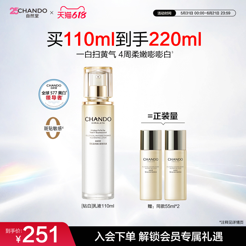 【重磅升级】自然堂雪肌追光焕白紧致乳液577持证美白淡斑透亮