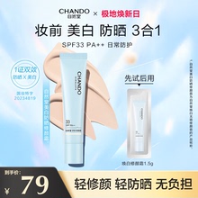自然堂美白防晒修颜霜淡斑隔离妆前三合一防晒霜