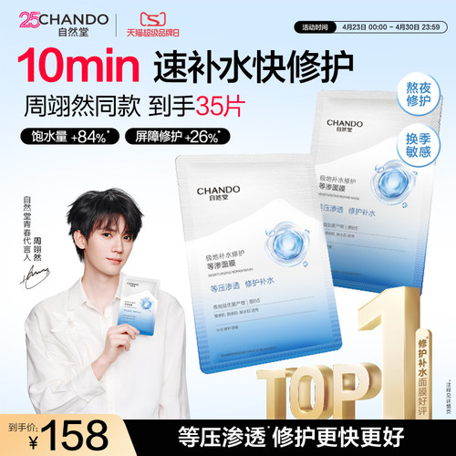 【周翊然同款】自然堂补水修护等渗面膜保湿舒缓泛红熬夜敏感肌