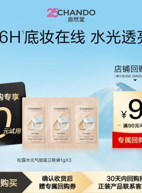 【U】自然堂松露水光气垫试用装1g*3底妆试色卡三色持妆干皮混干