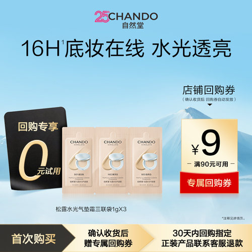 【U】自然堂松露水光气垫试用装1g*3底妆试色卡三色持妆干皮混干