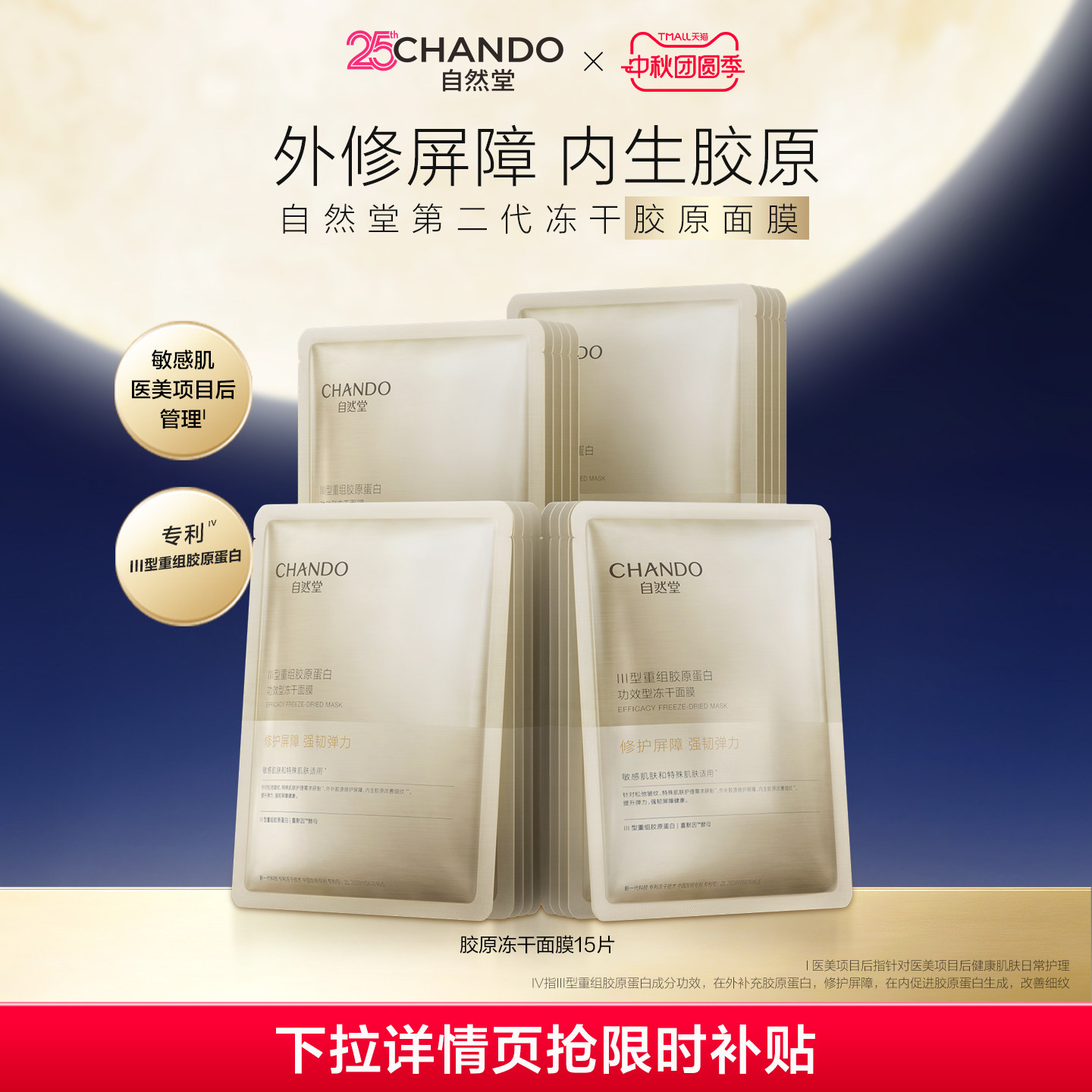 【百亿补贴】自然堂冻干胶原面膜紧致抗皱晒后修护强韧换季维稳
