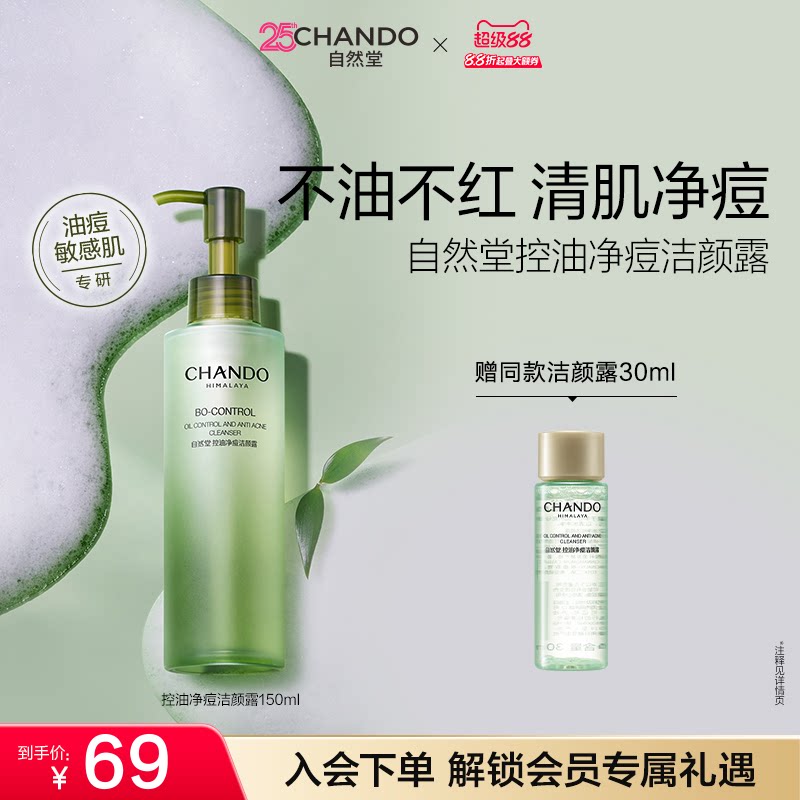 自然堂温和清洁控油敏感肌洁颜蜜图片