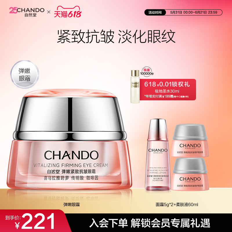 自然堂咖啡因活力焕亮紧致