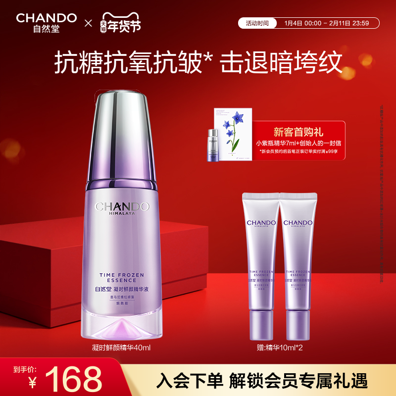 自然堂凝时鲜颜肌活精华液匀净透亮紧致肌肤敏肌可用,美容护肤/美体/精油,液态精华,淘宝优惠券,粉丝福利购,淘宝优惠卷