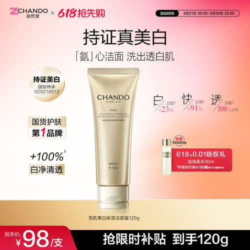 自然堂氨基酸AA2G洗面奶