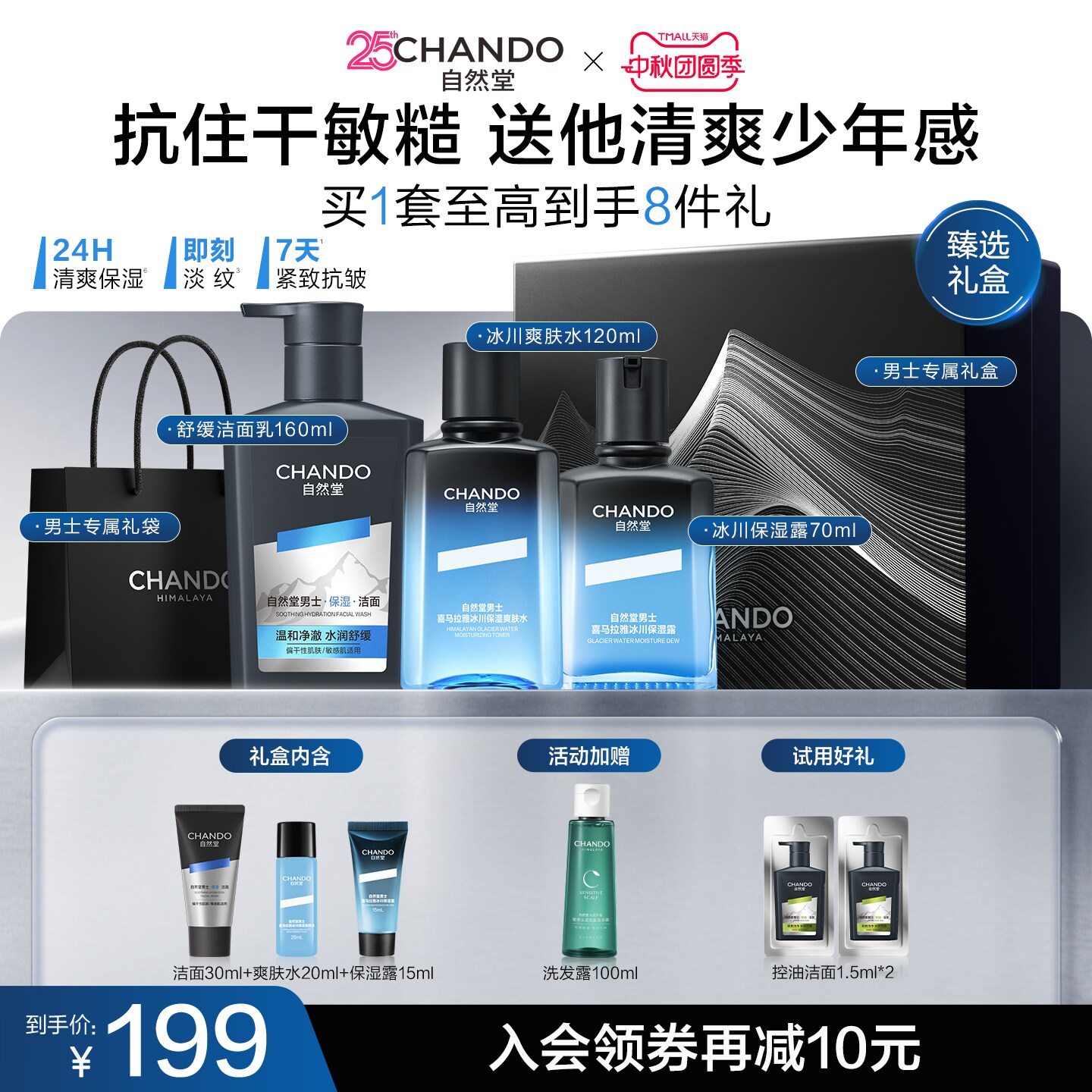 自然堂男士冰川护肤礼盒洁面160ml 冰川保湿露70ml 赠洁面 保湿露 洗发露 45元 - 86线报