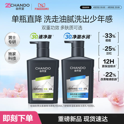 自然堂男士舒缓保湿氨基酸洁面乳控油去角质卸妆清洁剃须泡旗舰店