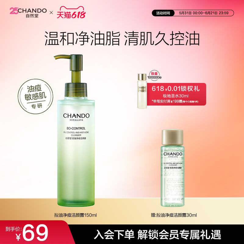 自然堂控油净痘洁颜露泡沫温和清洁油痘敏感肌专研洁颜蜜