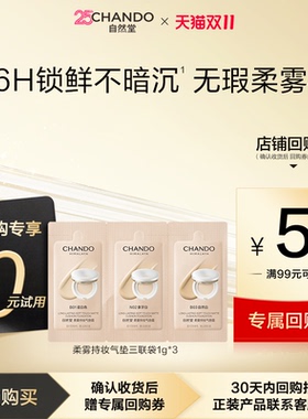 【U】自然堂柔雾持妆气垫试用装1g*3底妆试色卡三色持妆油皮混油