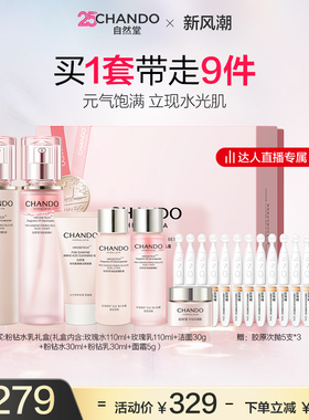 【达人专属】自然堂粉钻紧致细嫩玫瑰抗皱水乳礼盒保湿套装