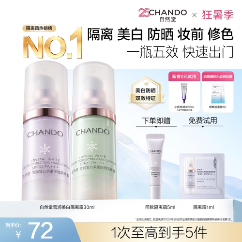 爆款双色隔离 妆前保湿打底