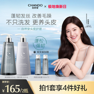 自然堂细软扁塌蓬松强韧发丝洗发露精华乳 赵露思推荐