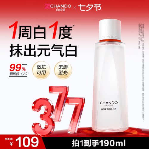 美白补水