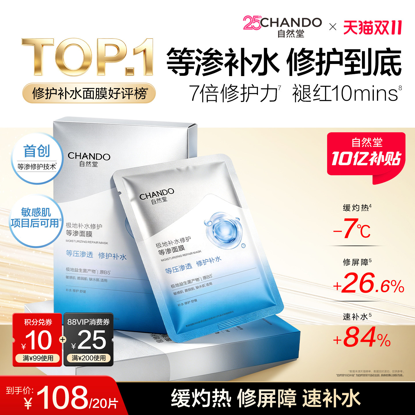 【双11爆款】自然堂极地补水等渗面膜舒缓保湿修护屏障敏肌护肤