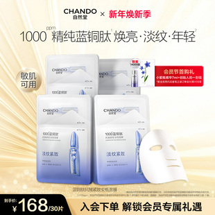 紧致淡化皱纹 自然堂蓝铜肽安瓶面膜补水保湿 店播专属