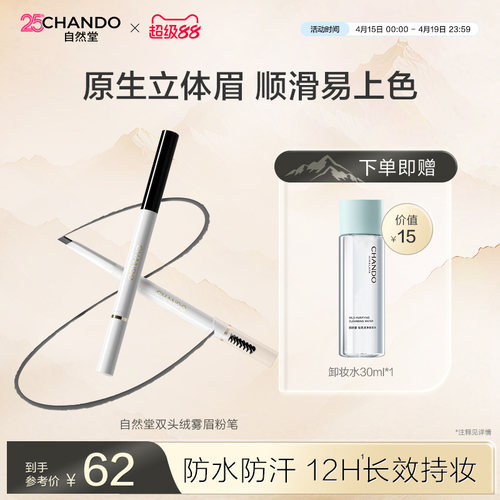 自然堂双头绒雾眉粉笔顺滑