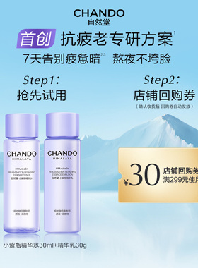 【U】自然堂小紫瓶精华水30ml+精华乳30g