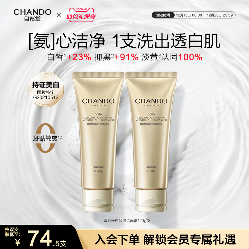 自然堂氨基酸AA2G洗面奶