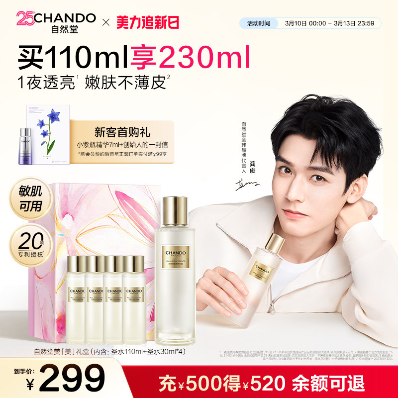 【龚俊同款】自然堂极地圣水极地精华露修护抗皱精华水敏肌可用