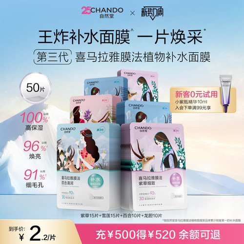 敏感肌可用 深润保湿 瞬时补水