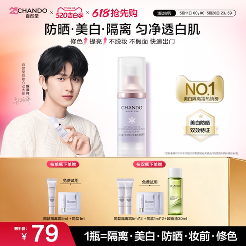 爆款双色隔离 妆前保湿打底