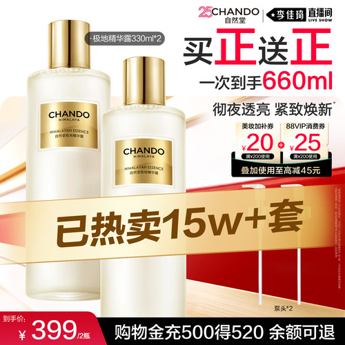 【李佳琦双11超级潮电家装节】自然堂极地圣水精华保湿抗皱