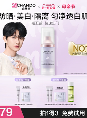 【陈添祥同款】自然堂雪润防晒美白隔离霜妆前乳遮瑕素颜霜三合一