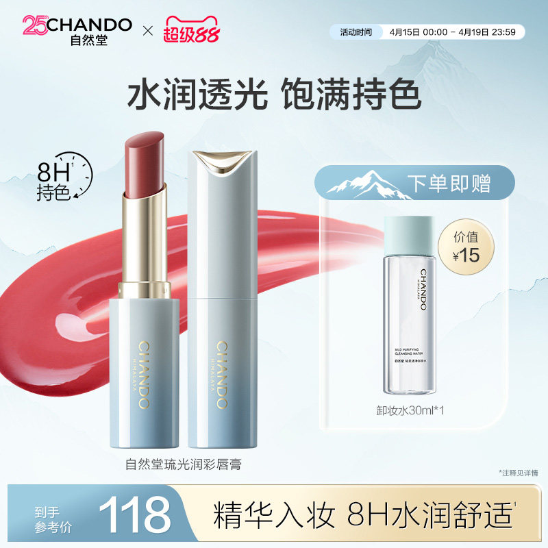 【新品上市】自然堂琉光润采唇膏丰盈口红嘟嘟唇淡唇纹持色不沾杯