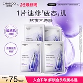 自然堂小紫瓶肌源修护面膜抗疲老修护紧致精华面膜