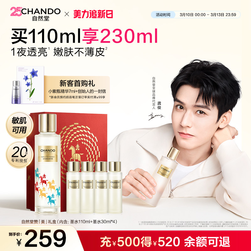 【龚俊同款】自然堂极地圣水极地精华露修护抗皱精华水敏肌可用