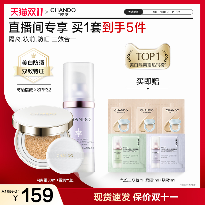 爆款双色隔离 妆前保湿打底