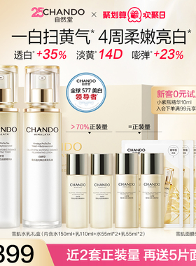 【28天全脸净透白】自然堂577美白雪肌水乳套装改善暗沉减黄淡黑