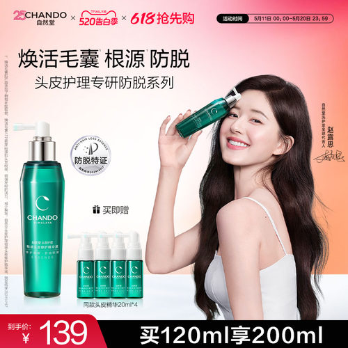 【赵露思推荐】自然堂防脱固发头皮精华强韧固发防脱精华液