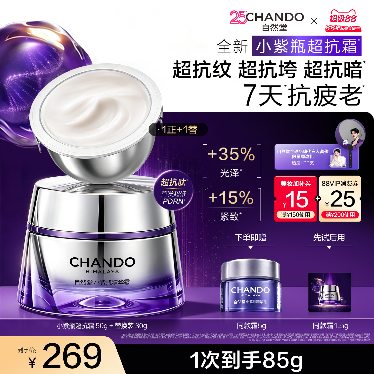 【超级新品】自然堂小紫瓶超抗霜抗皱紧致淡纹修护提拉面霜护肤品