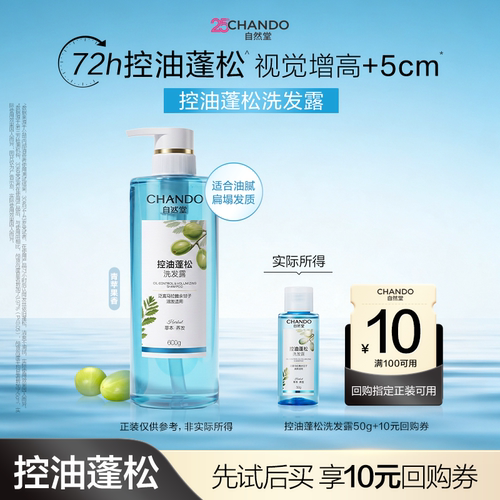 【U】自然堂控油蓬松洗发露50g