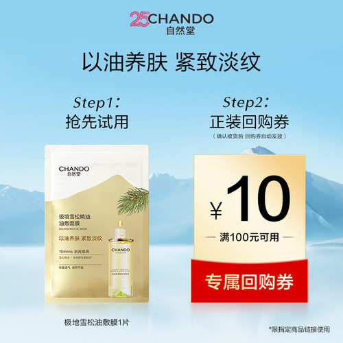 自然堂极地雪松油敷面膜1片