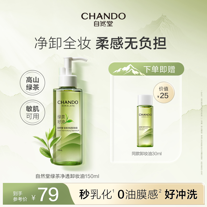 清洁卸妆 保湿舒缓芳香