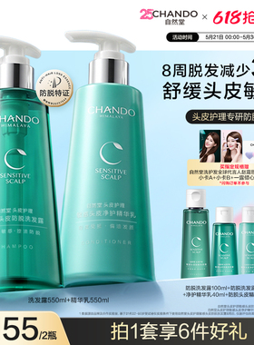 【赵露思推荐】自然堂敏感防脱控油去屑洗发水强韧防断洗发露